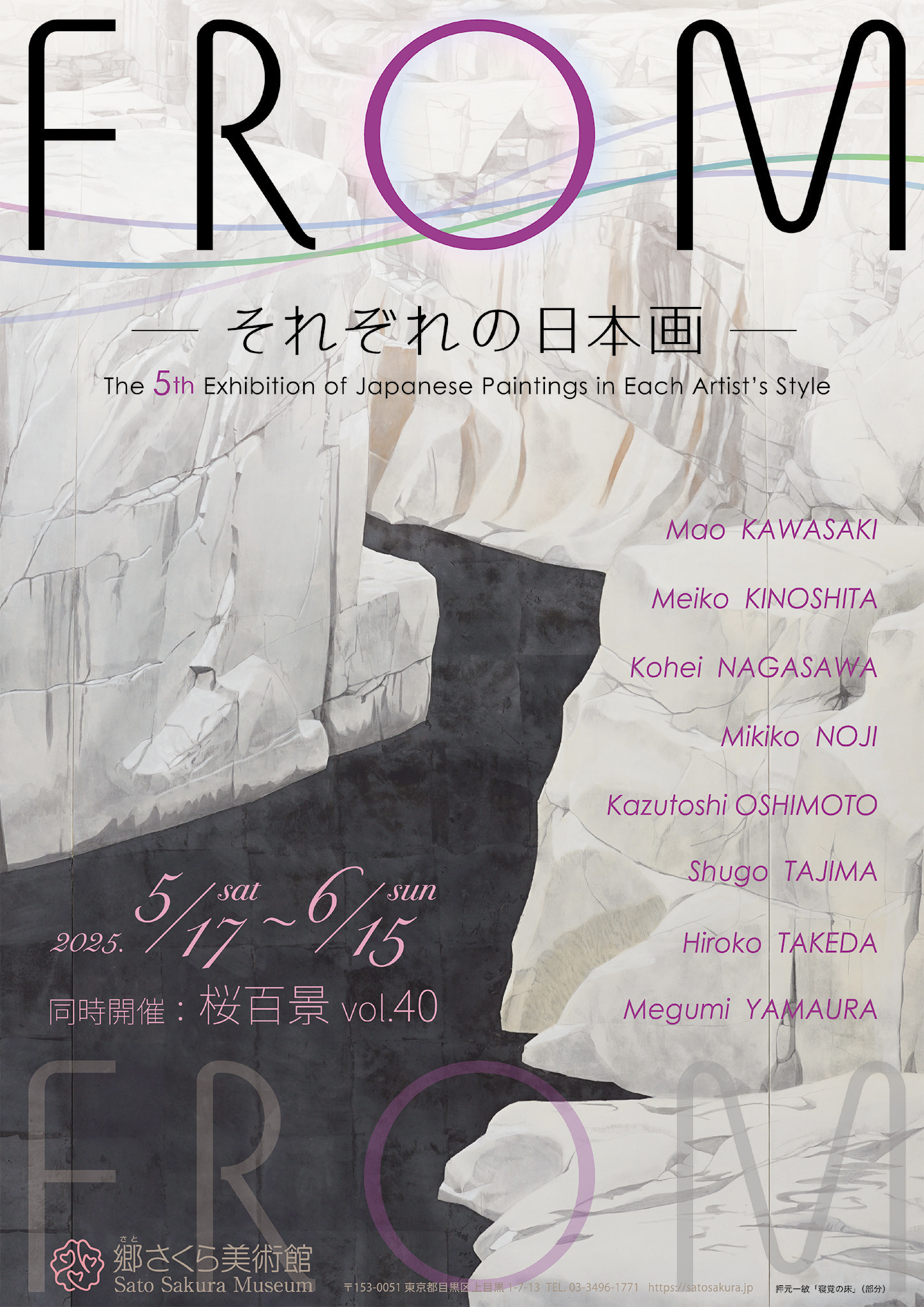 展覧会 2025年 第5回 FROM -それぞれの日本画- 展 - Sato Sakura